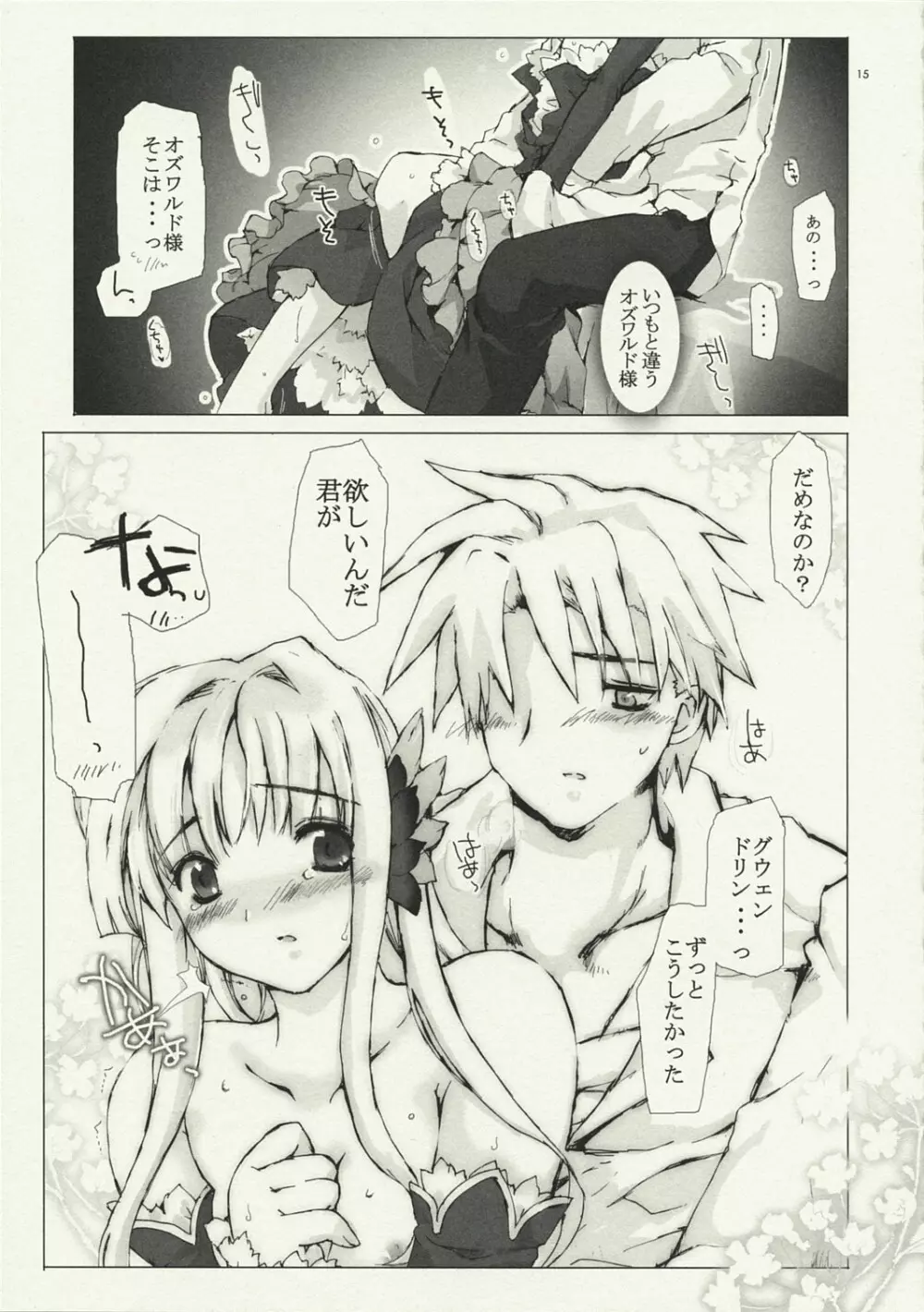 青い小鳥は君の為に詠う Page.15