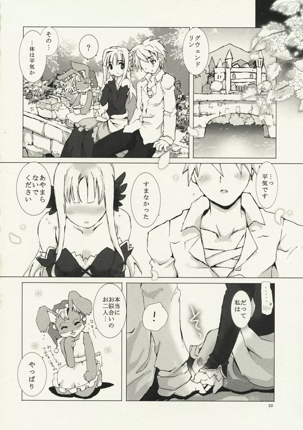 青い小鳥は君の為に詠う Page.20