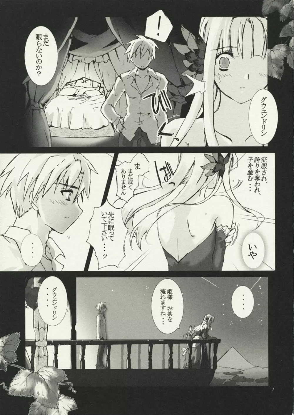 青い小鳥は君の為に詠う Page.7