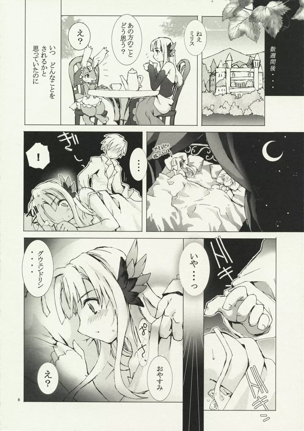 青い小鳥は君の為に詠う Page.8