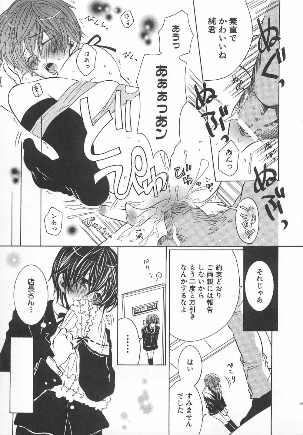 小悪魔ごっこ♡ Page.100