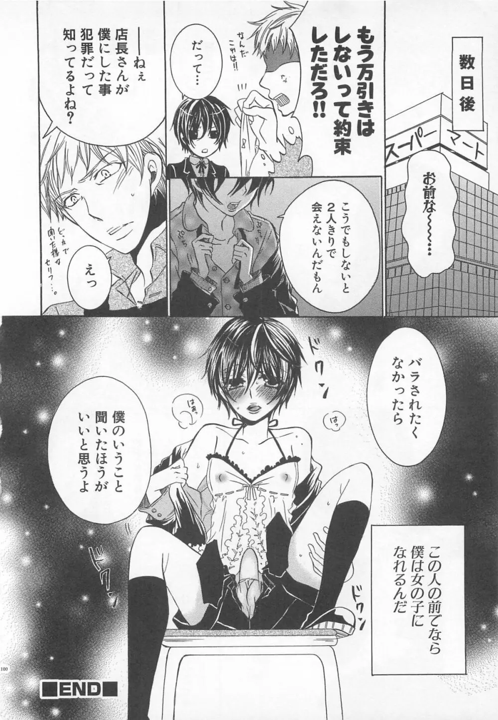 小悪魔ごっこ♡ Page.101