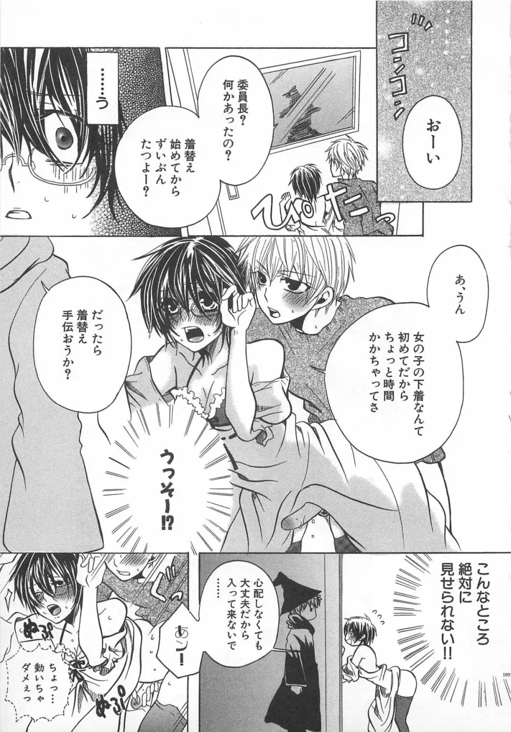 小悪魔ごっこ♡ Page.110