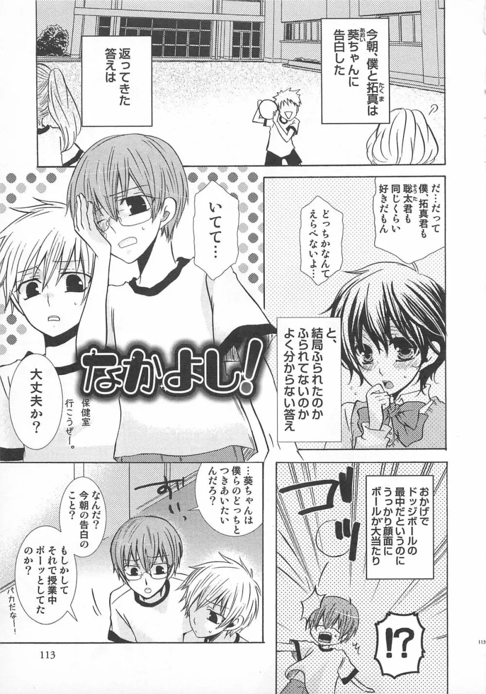 小悪魔ごっこ♡ Page.114