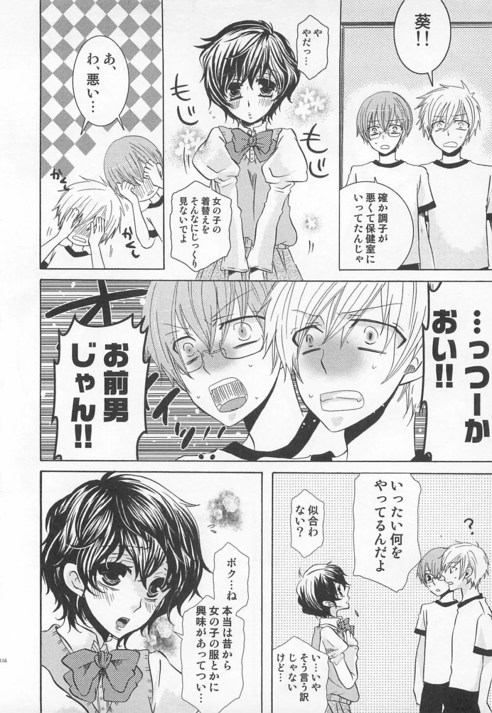 小悪魔ごっこ♡ Page.117