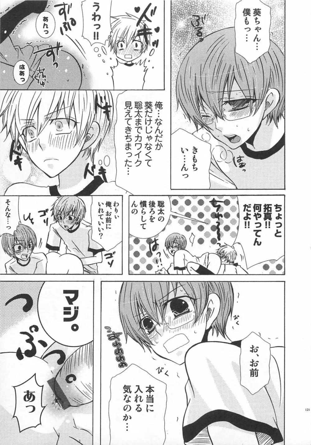 小悪魔ごっこ♡ Page.122