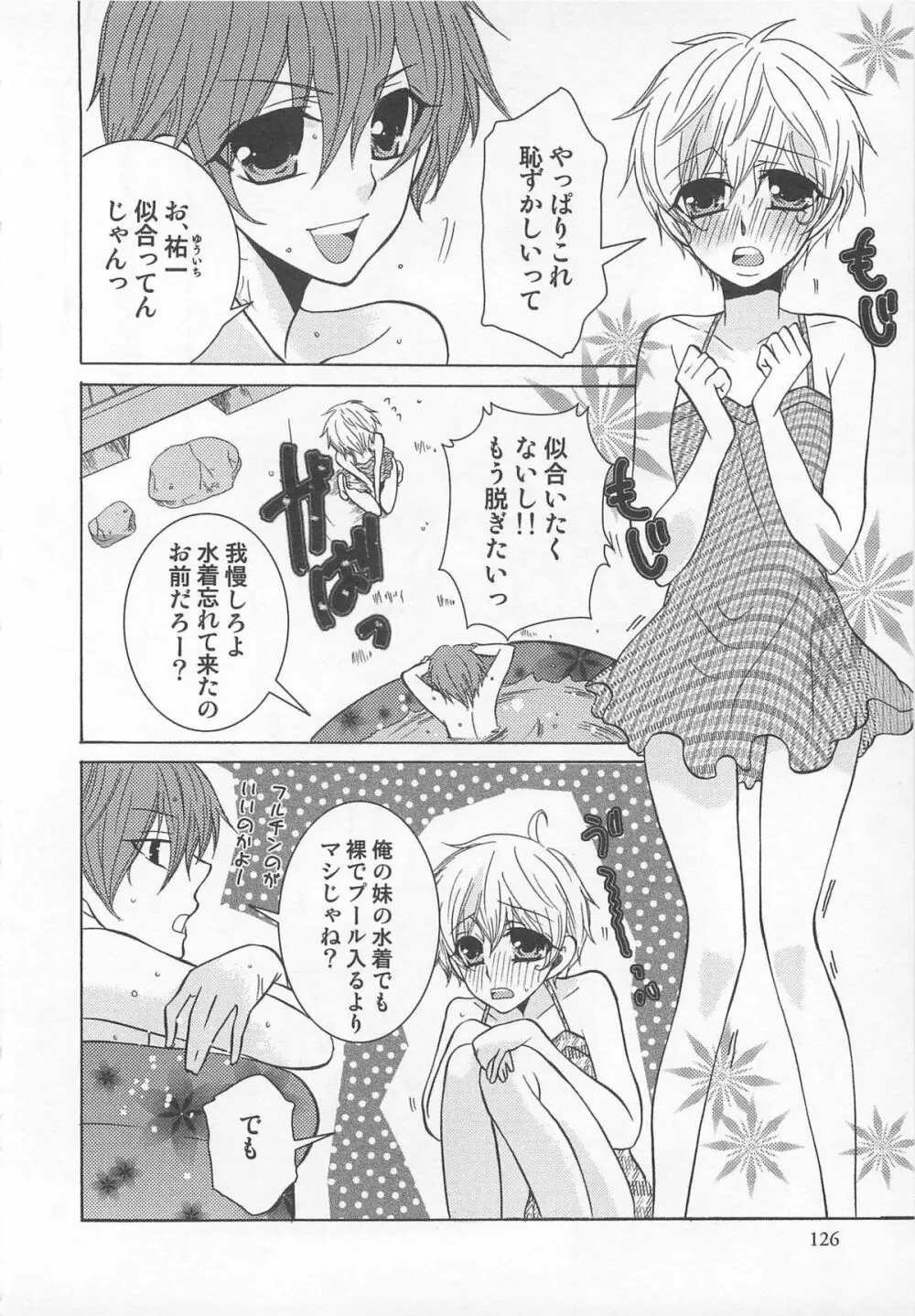 小悪魔ごっこ♡ Page.127