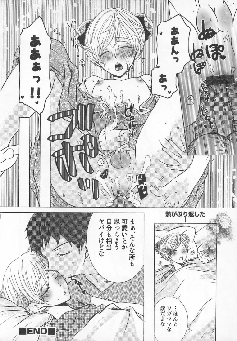 小悪魔ごっこ♡ Page.13