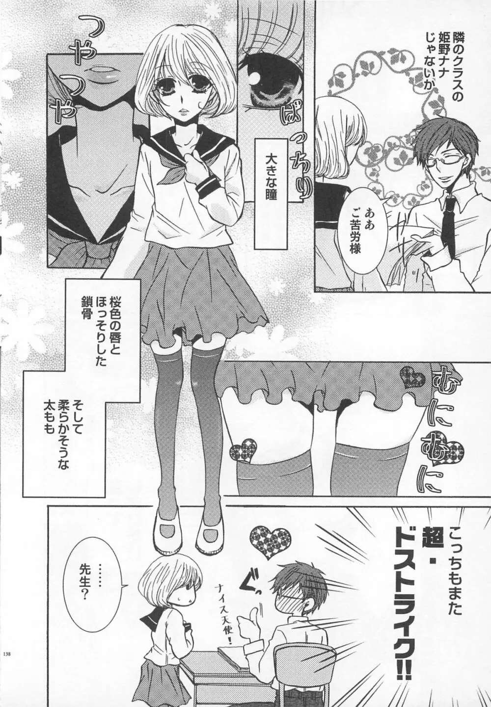 小悪魔ごっこ♡ Page.139