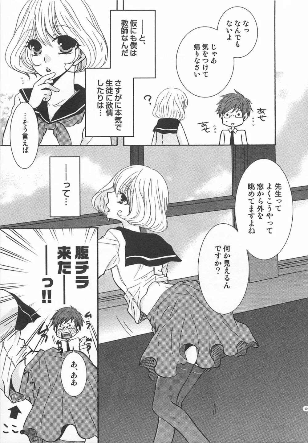 小悪魔ごっこ♡ Page.140