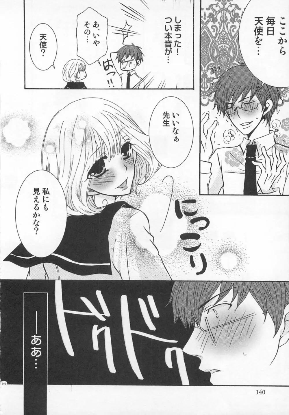 小悪魔ごっこ♡ Page.141