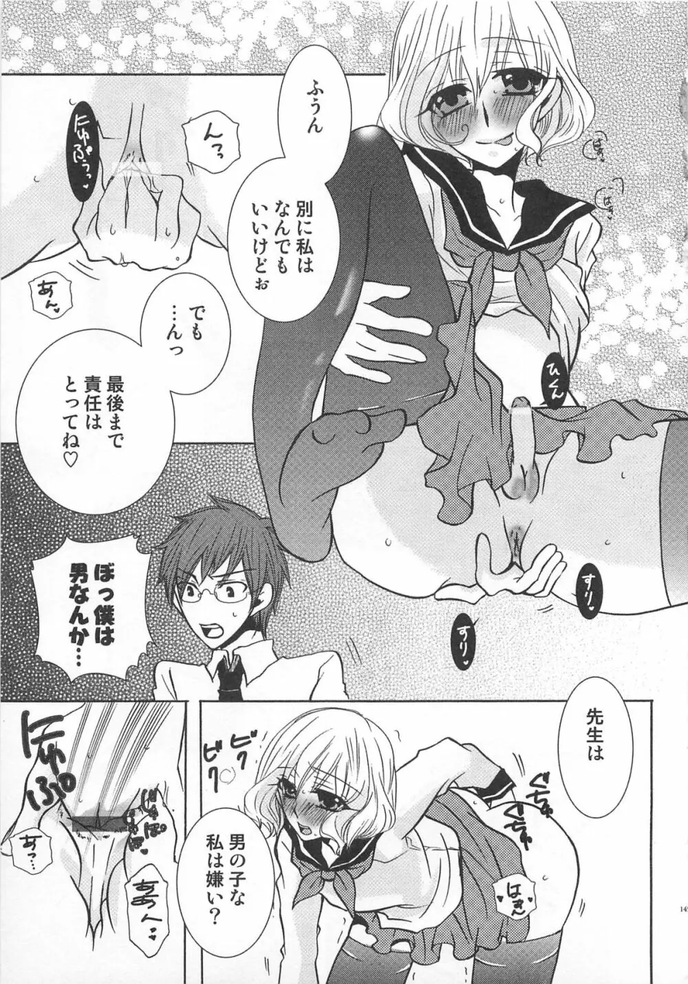 小悪魔ごっこ♡ Page.146