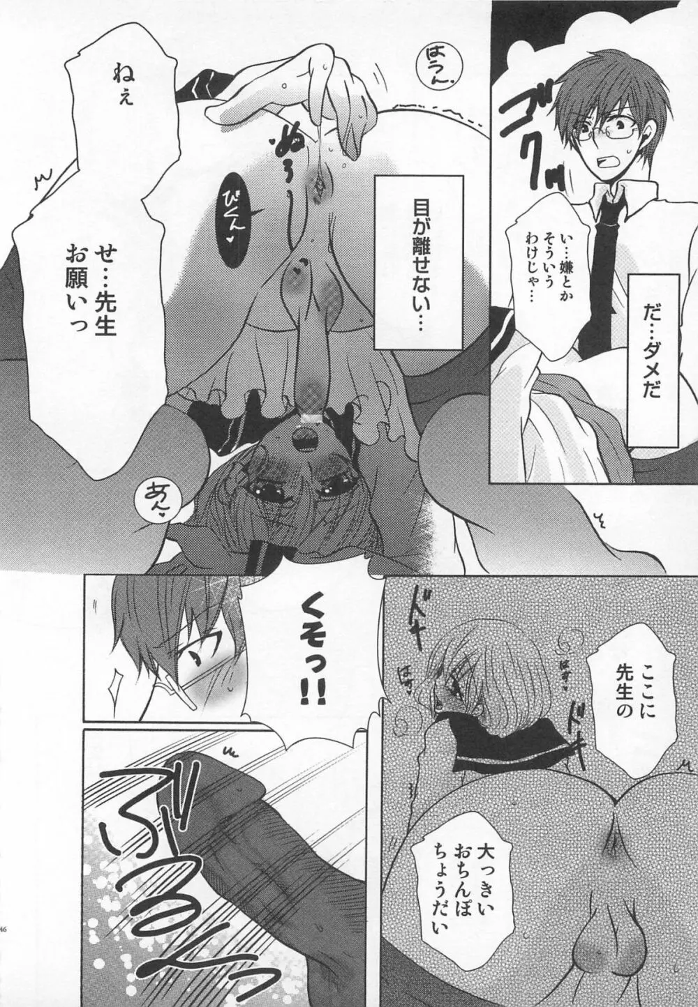 小悪魔ごっこ♡ Page.147