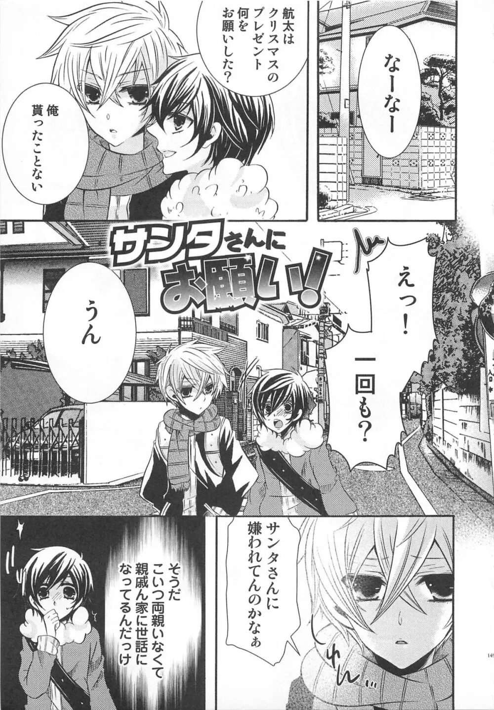 小悪魔ごっこ♡ Page.150