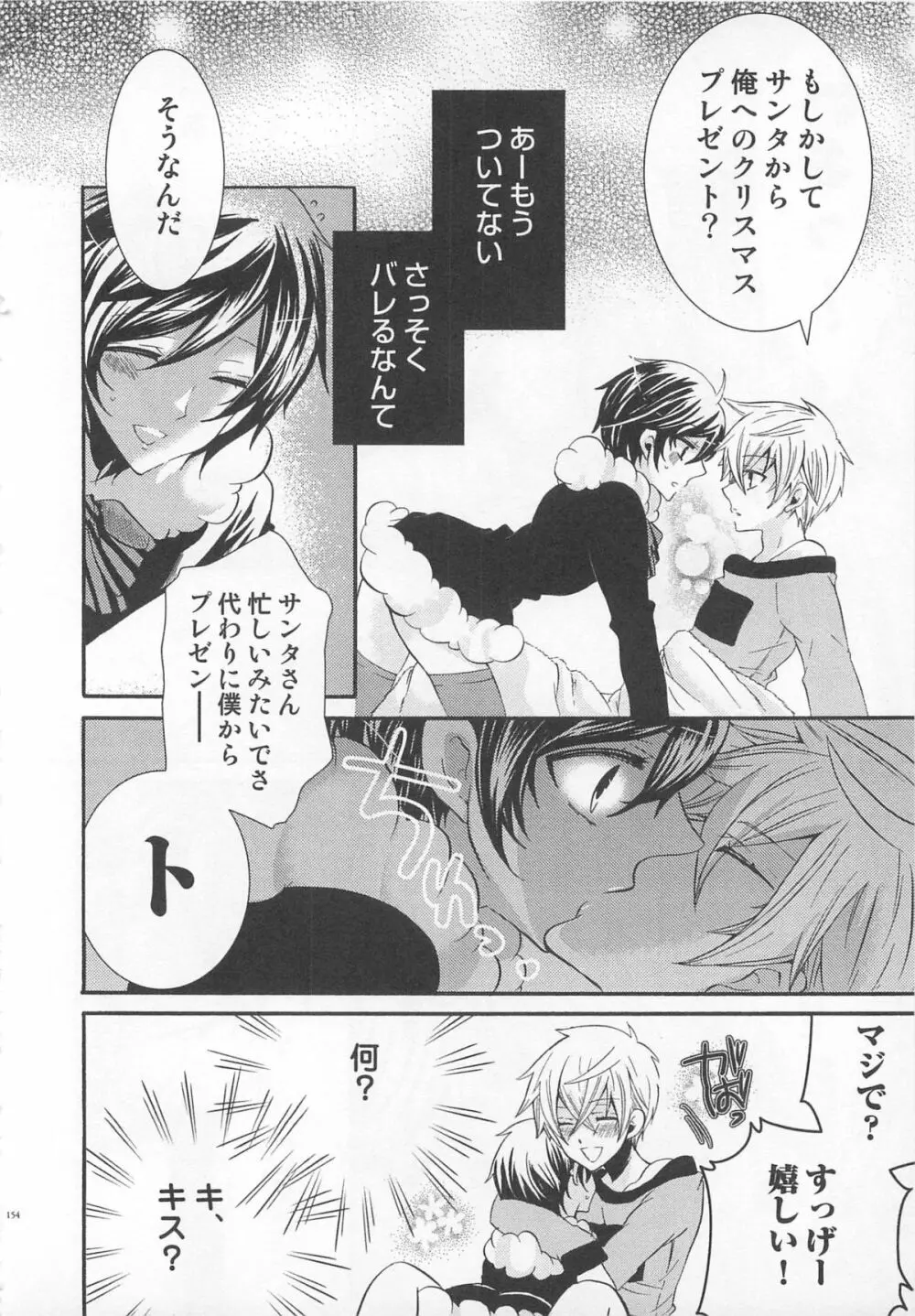 小悪魔ごっこ♡ Page.155