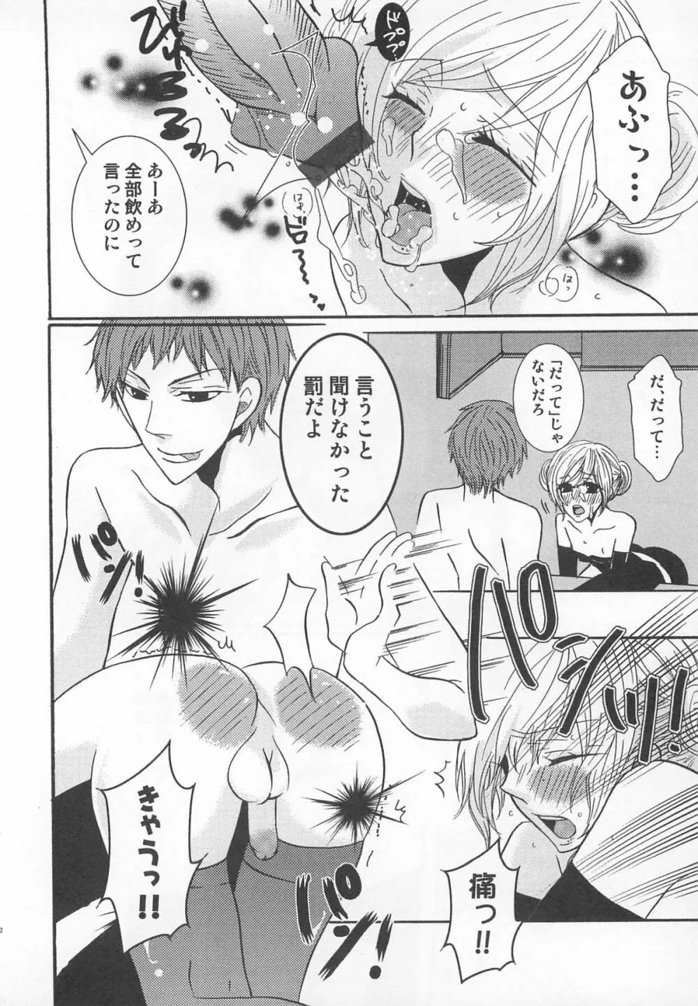 小悪魔ごっこ♡ Page.23