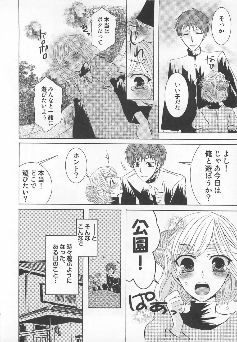 小悪魔ごっこ♡ Page.33