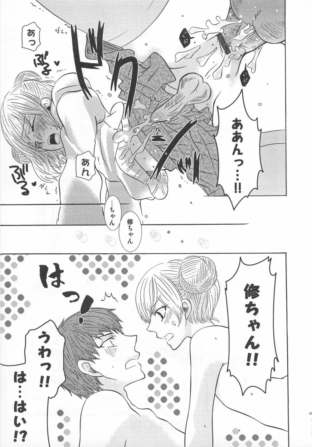 小悪魔ごっこ♡ Page.44