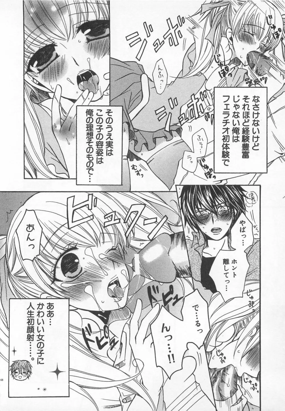 小悪魔ごっこ♡ Page.49