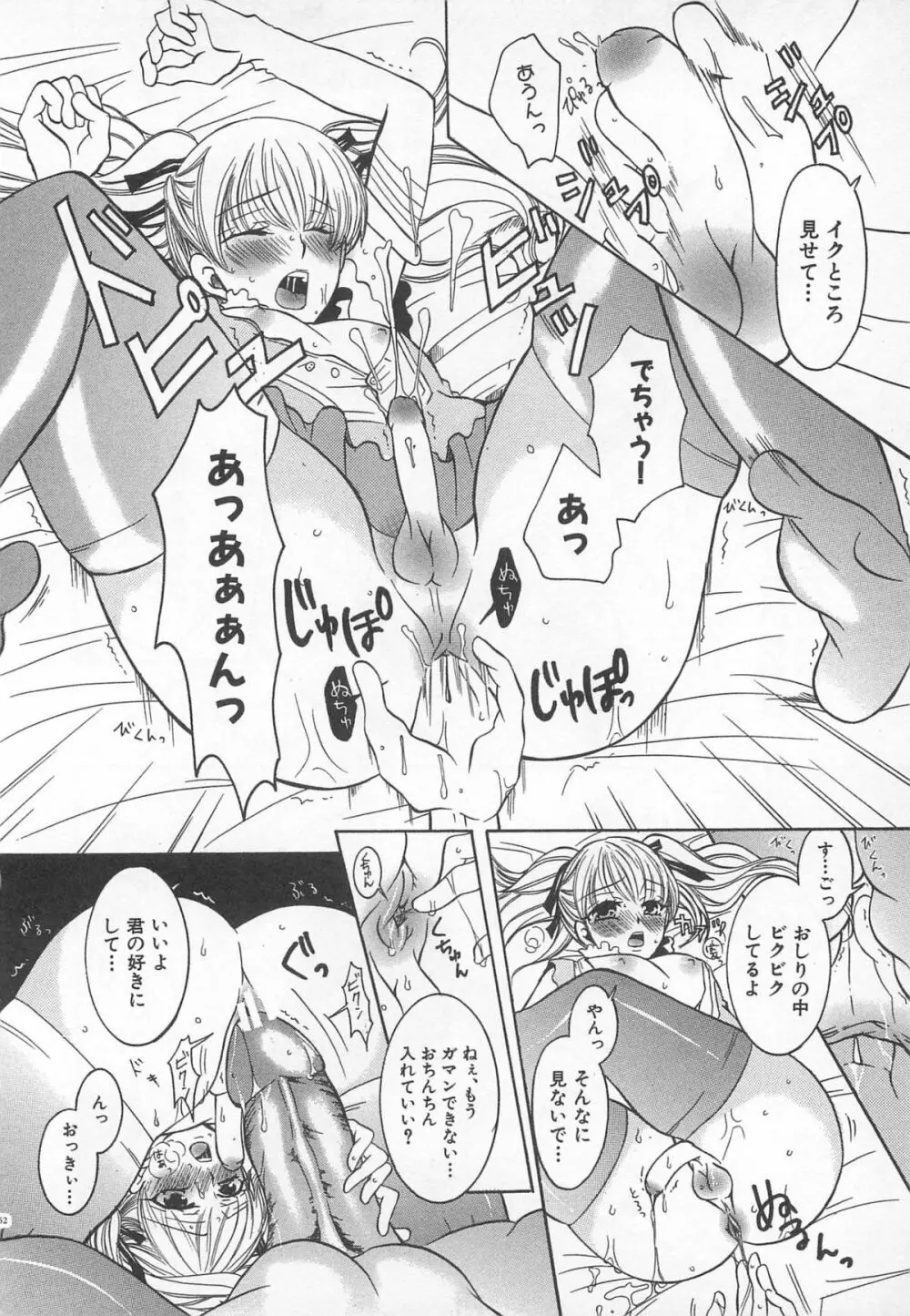 小悪魔ごっこ♡ Page.53