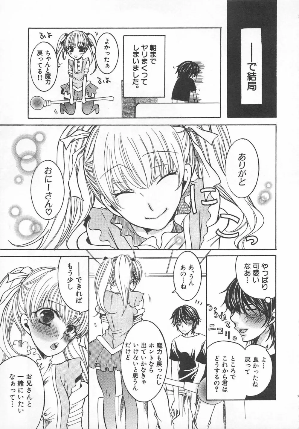 小悪魔ごっこ♡ Page.56