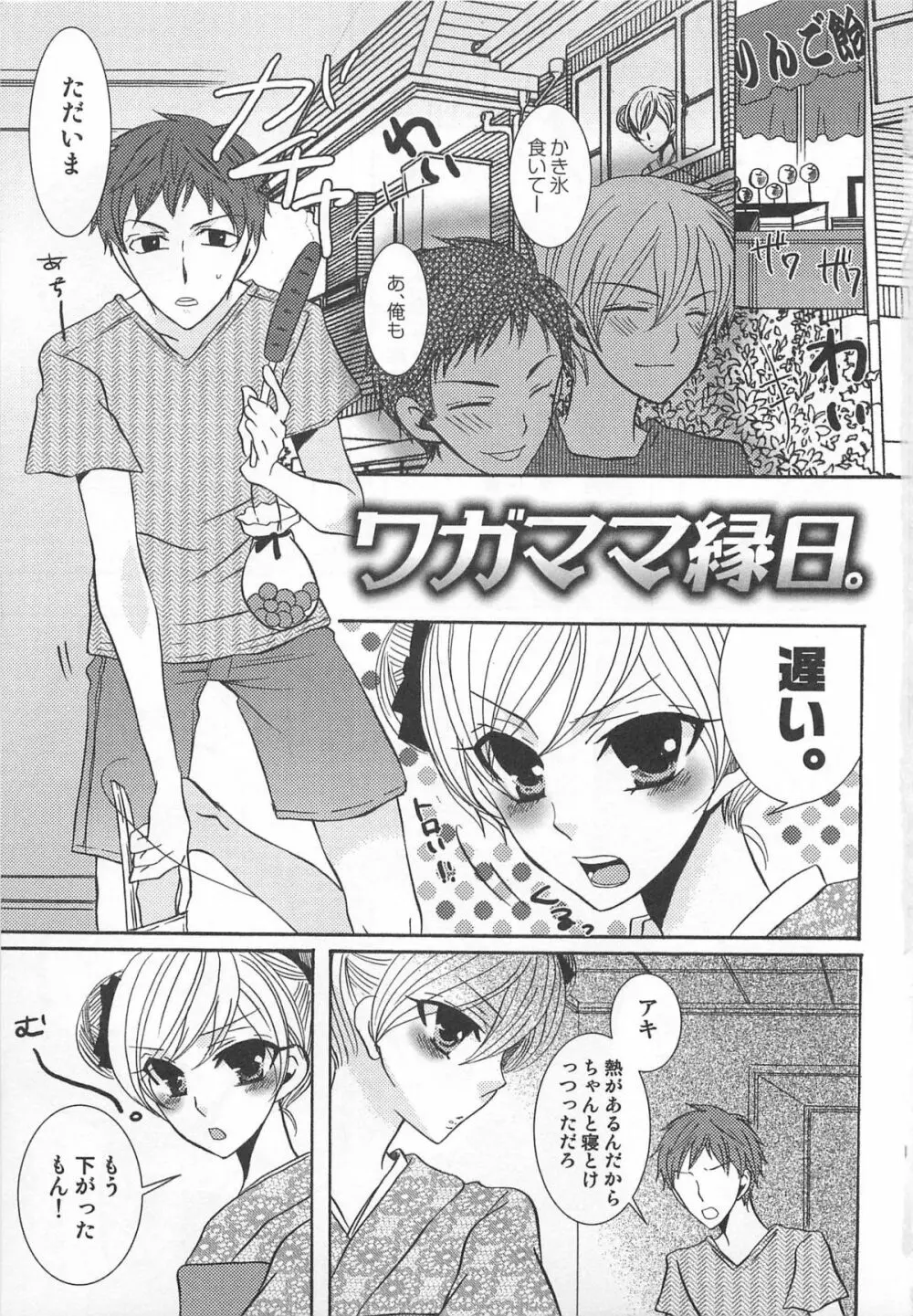 小悪魔ごっこ♡ Page.6