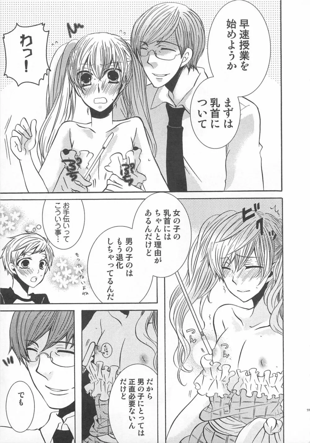 小悪魔ごっこ♡ Page.60