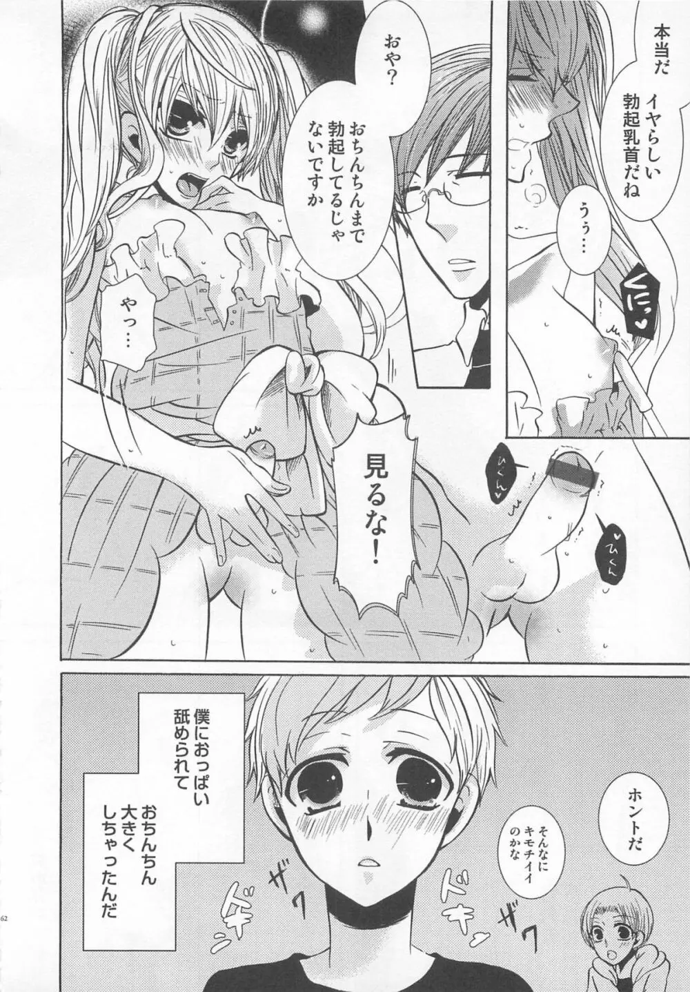 小悪魔ごっこ♡ Page.63