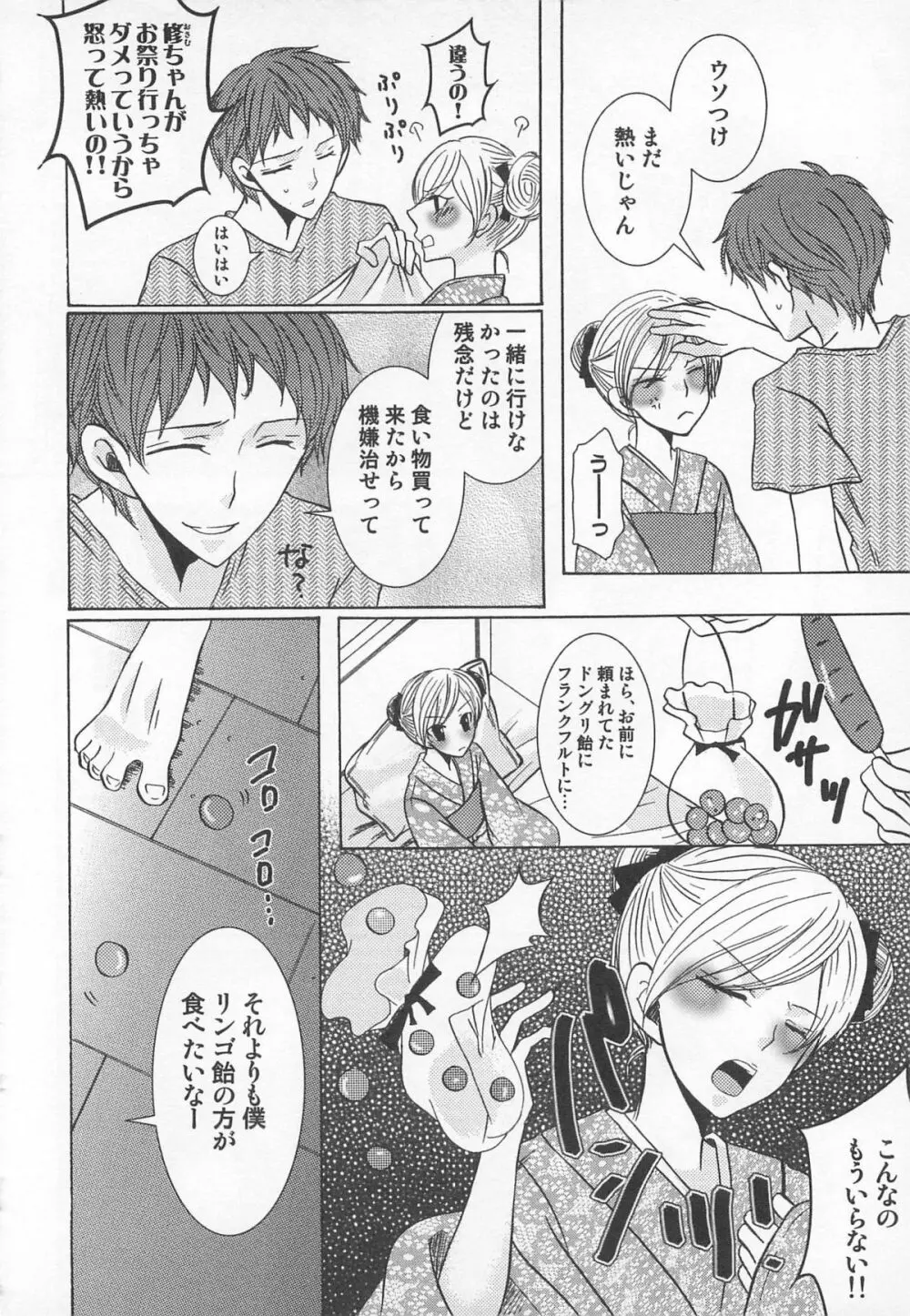 小悪魔ごっこ♡ Page.7