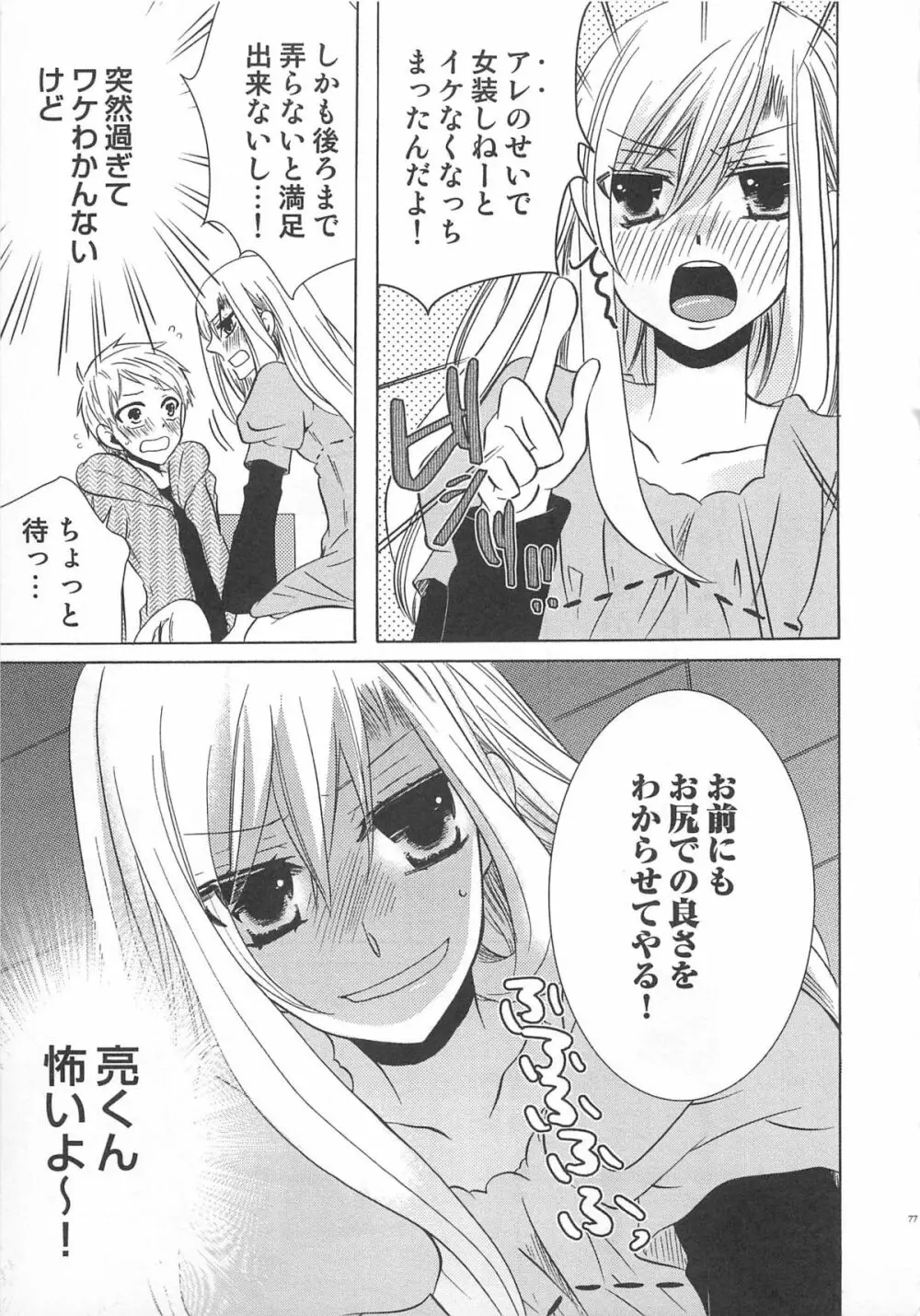 小悪魔ごっこ♡ Page.78