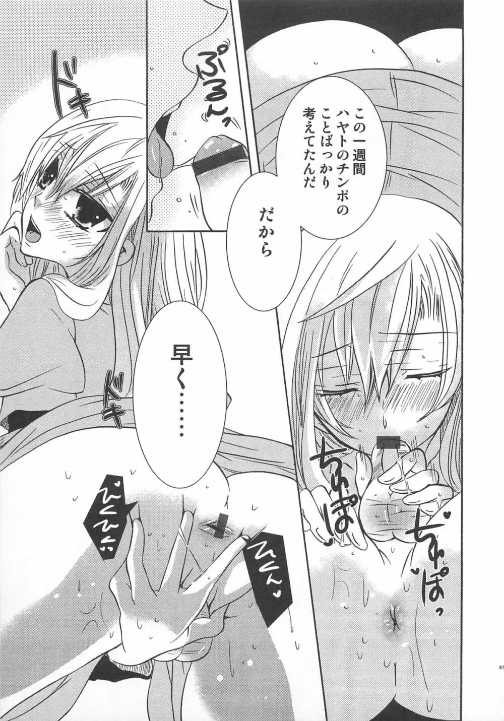 小悪魔ごっこ♡ Page.84