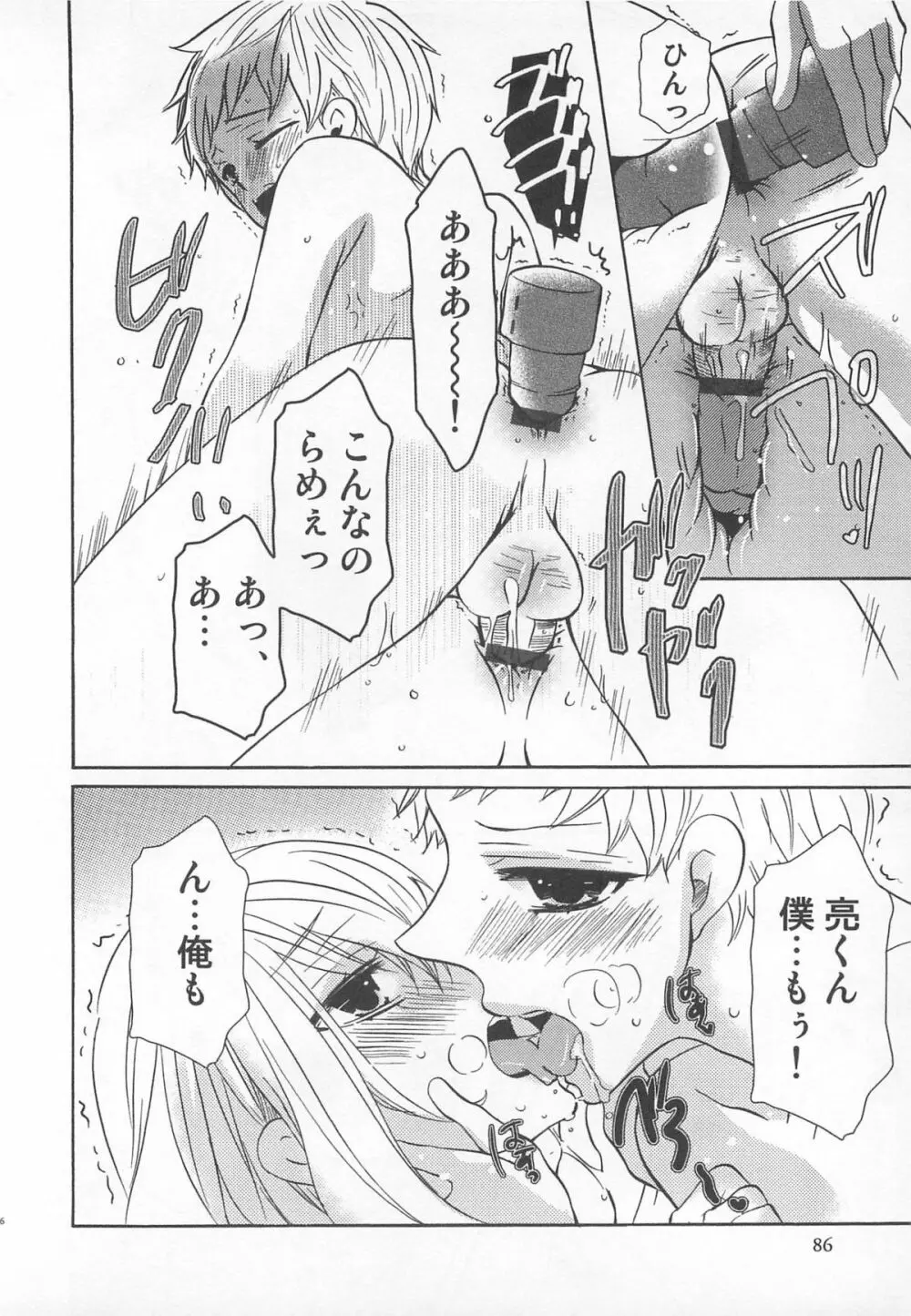 小悪魔ごっこ♡ Page.87