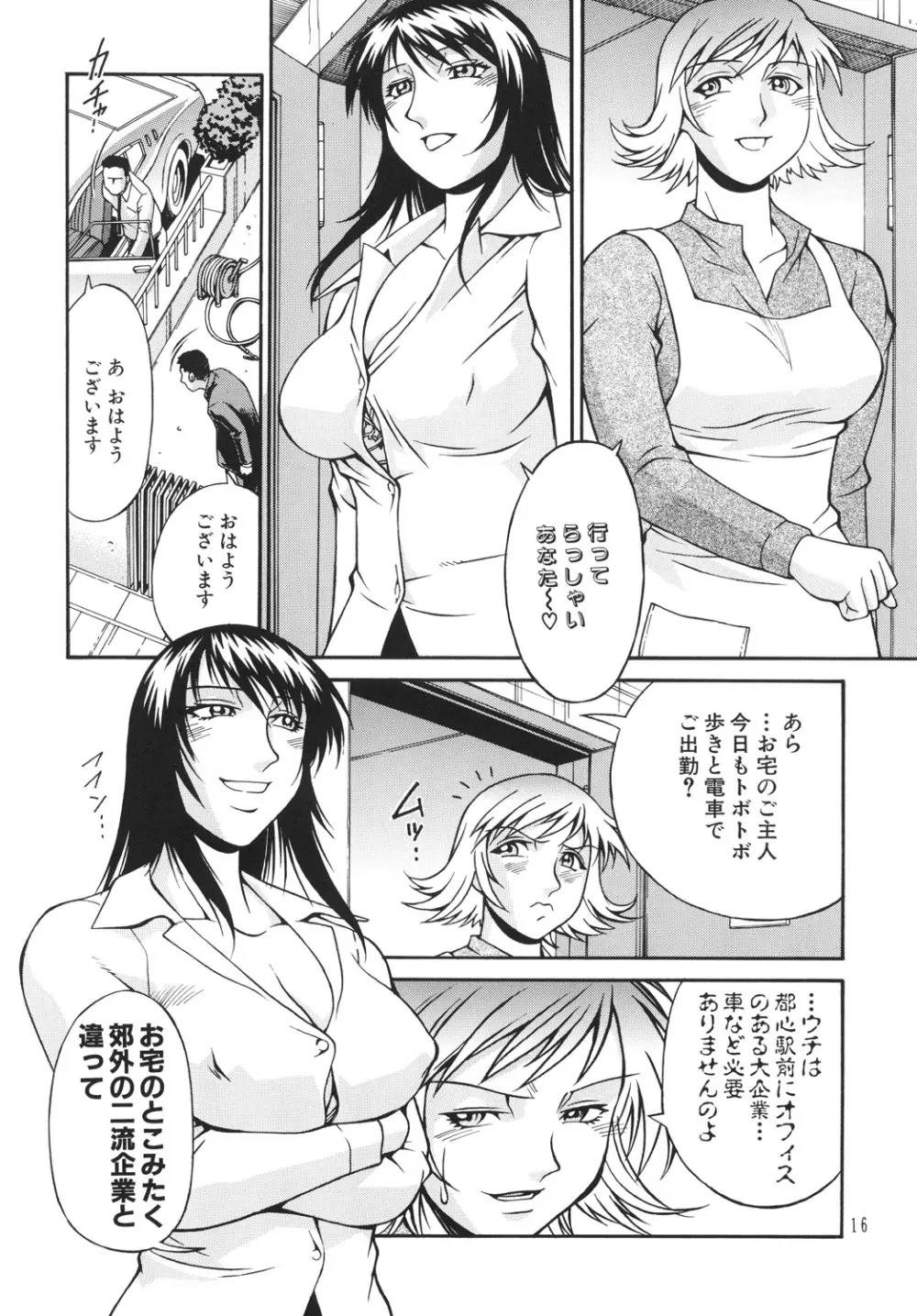 戦地メンタルレディ Page.15