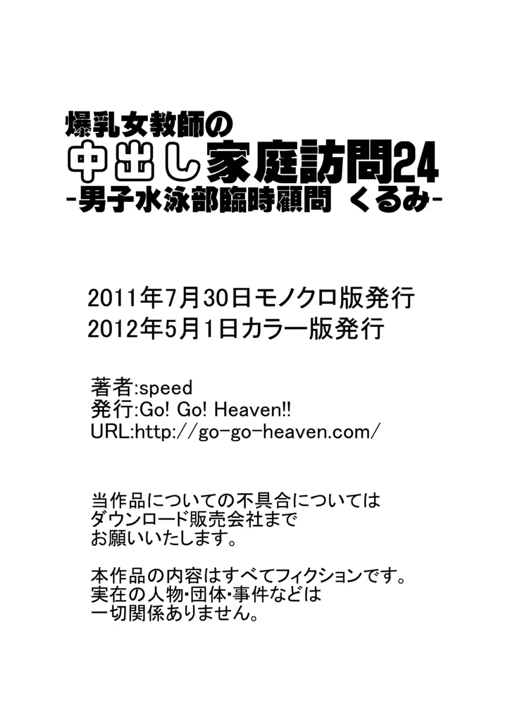 爆乳女教師の中出し家庭訪問24 カラー版 -男子水泳部臨時顧問 くるみ- Page.13