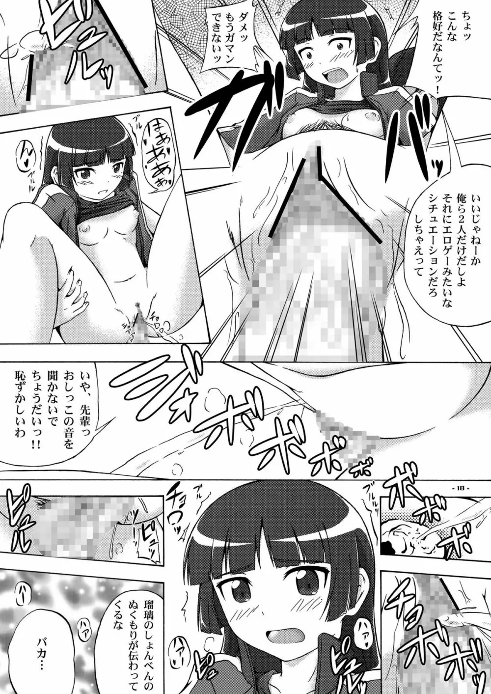 淫猫 Page.17