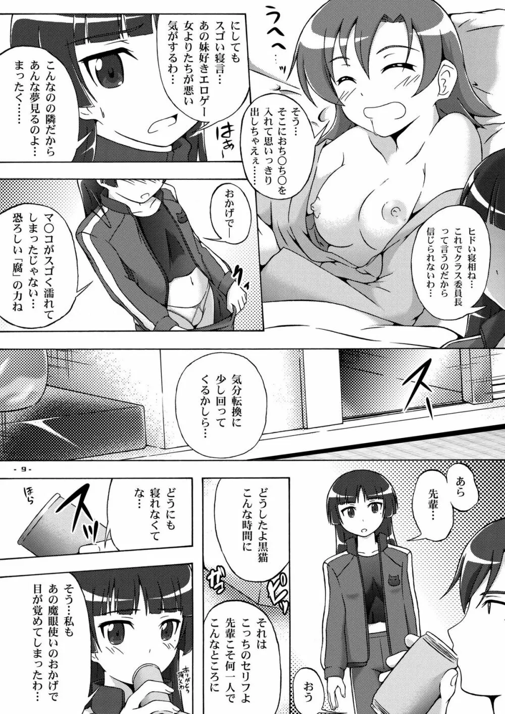 淫猫 Page.8