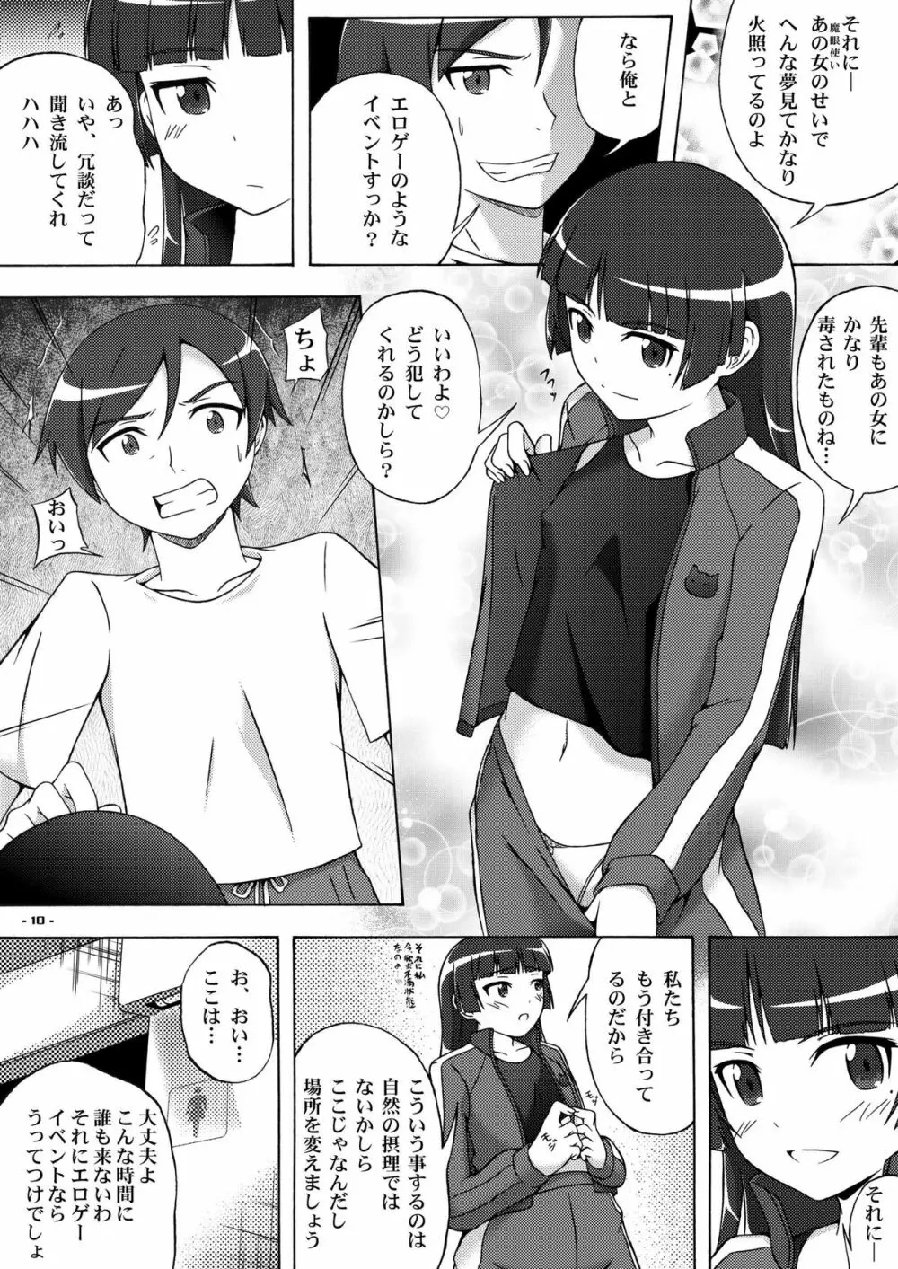 淫猫 Page.9