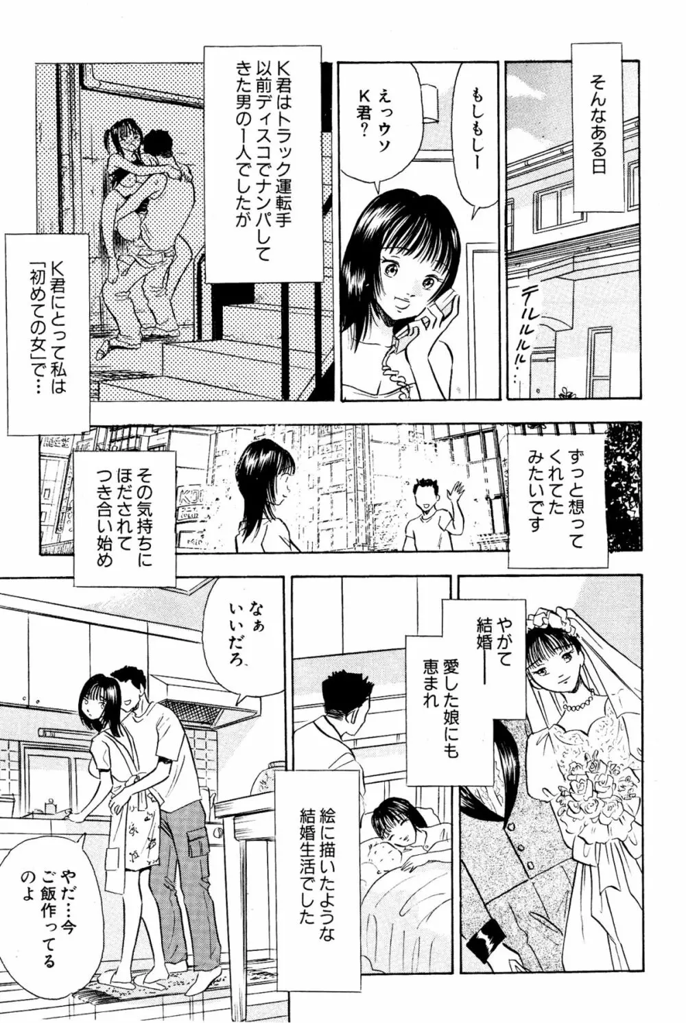 企画女優と呼ばれる人妻達・AV出演が第二の人生 Page.8