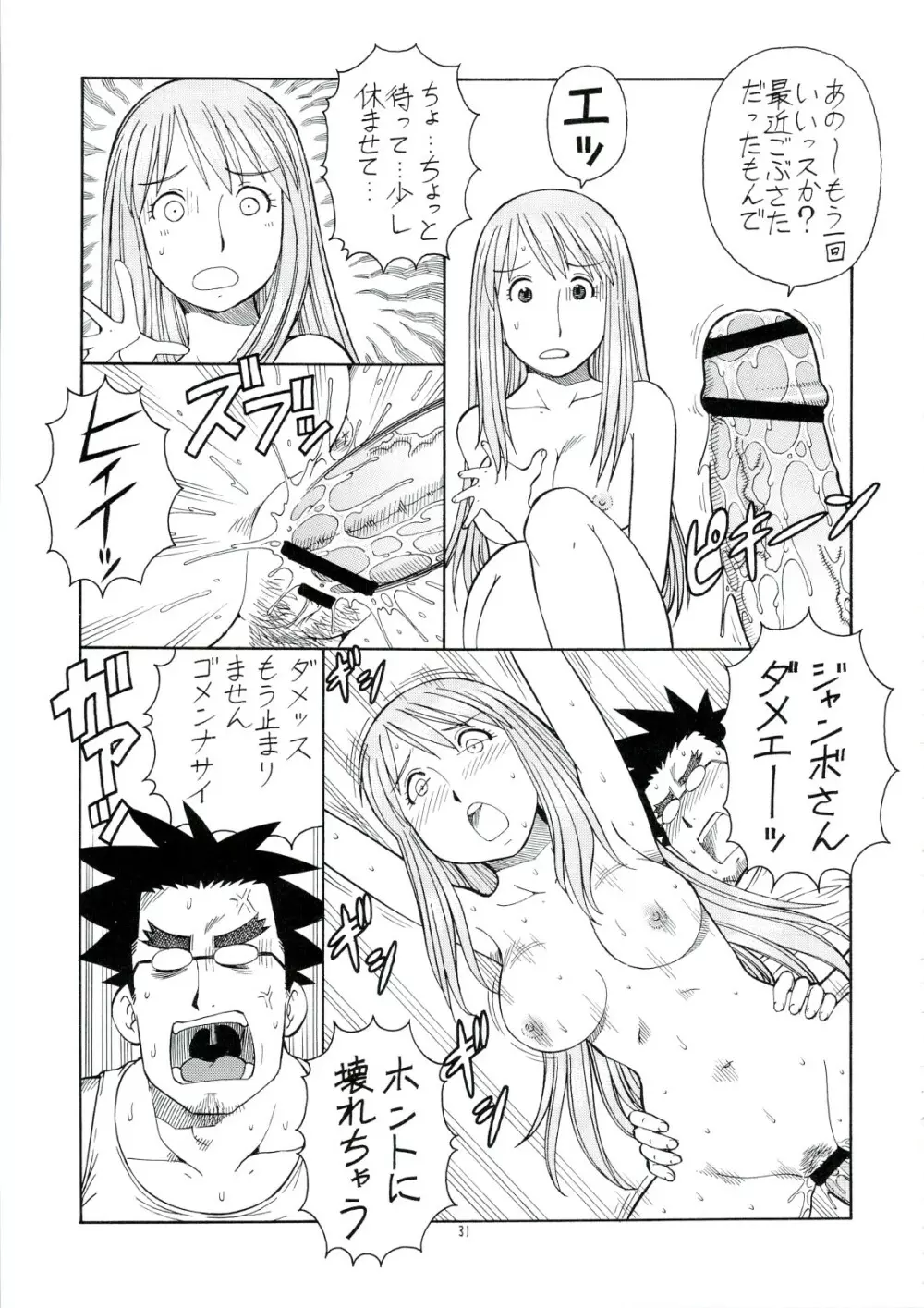 えろばとASAGI Page.32