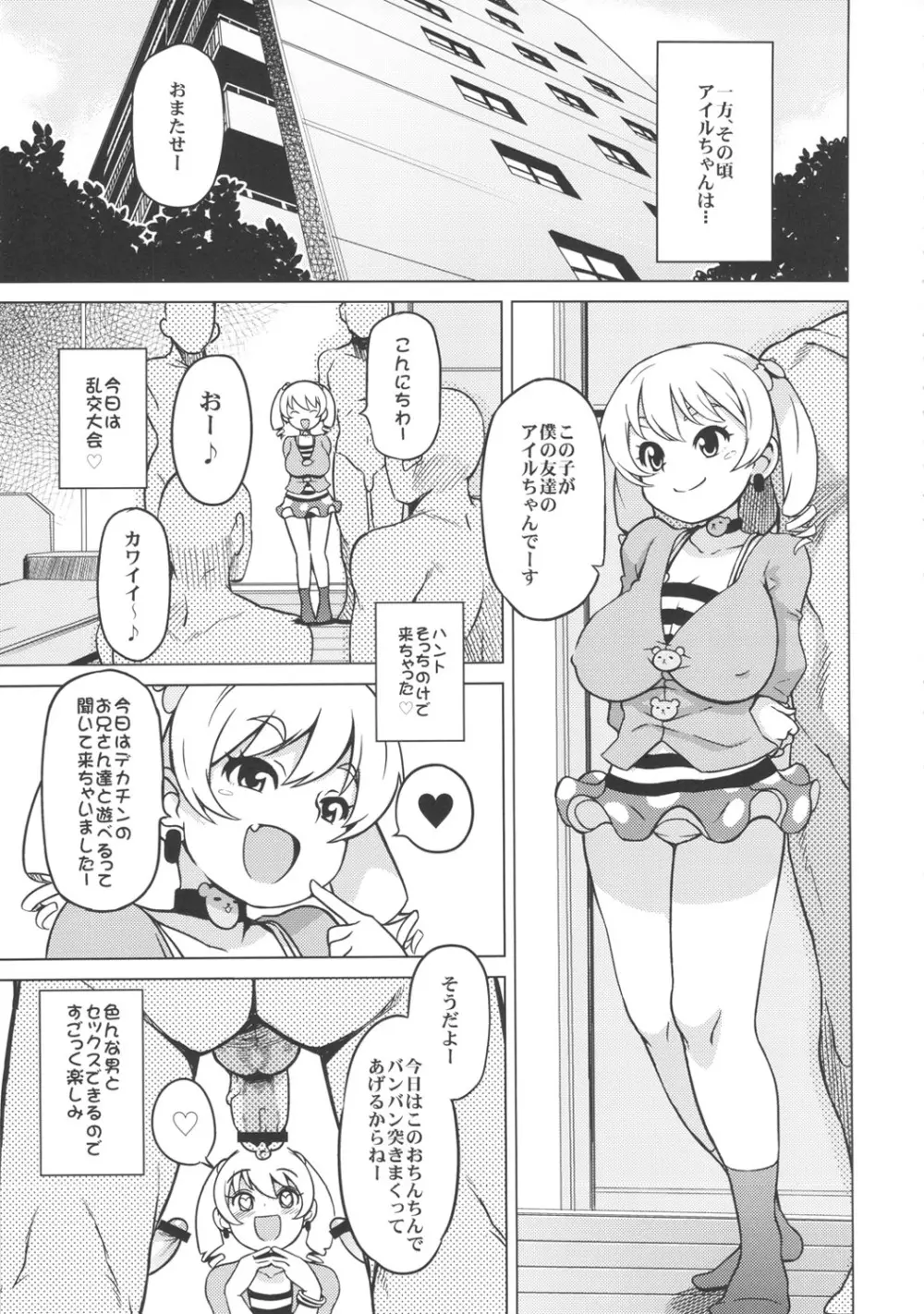 チビッコビッチハンターズ2 Page.6