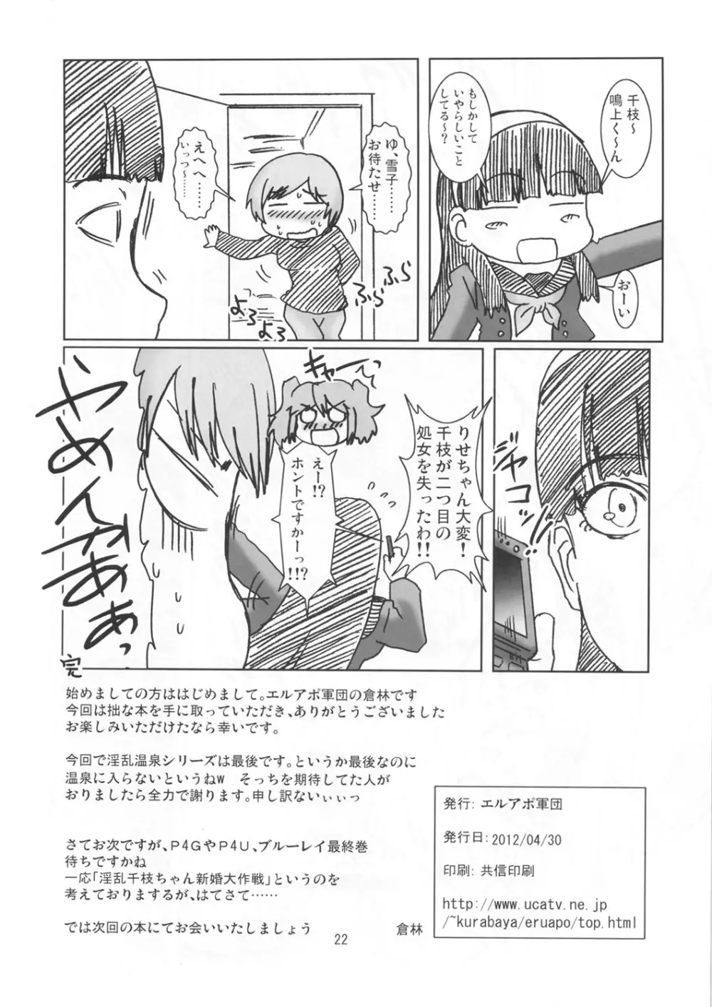 淫乱千枝ちゃん温泉大作戦! 4 Page.21