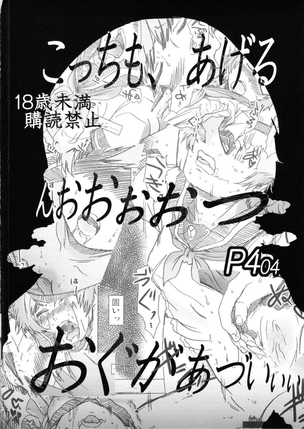 淫乱千枝ちゃん温泉大作戦! 4 Page.22