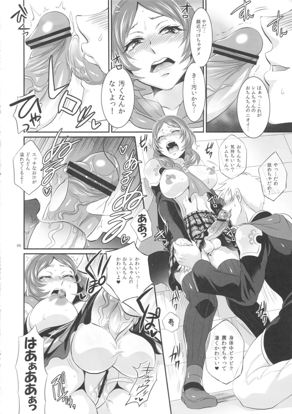 レムちゃんのおちんちん見せてよ! Page.5