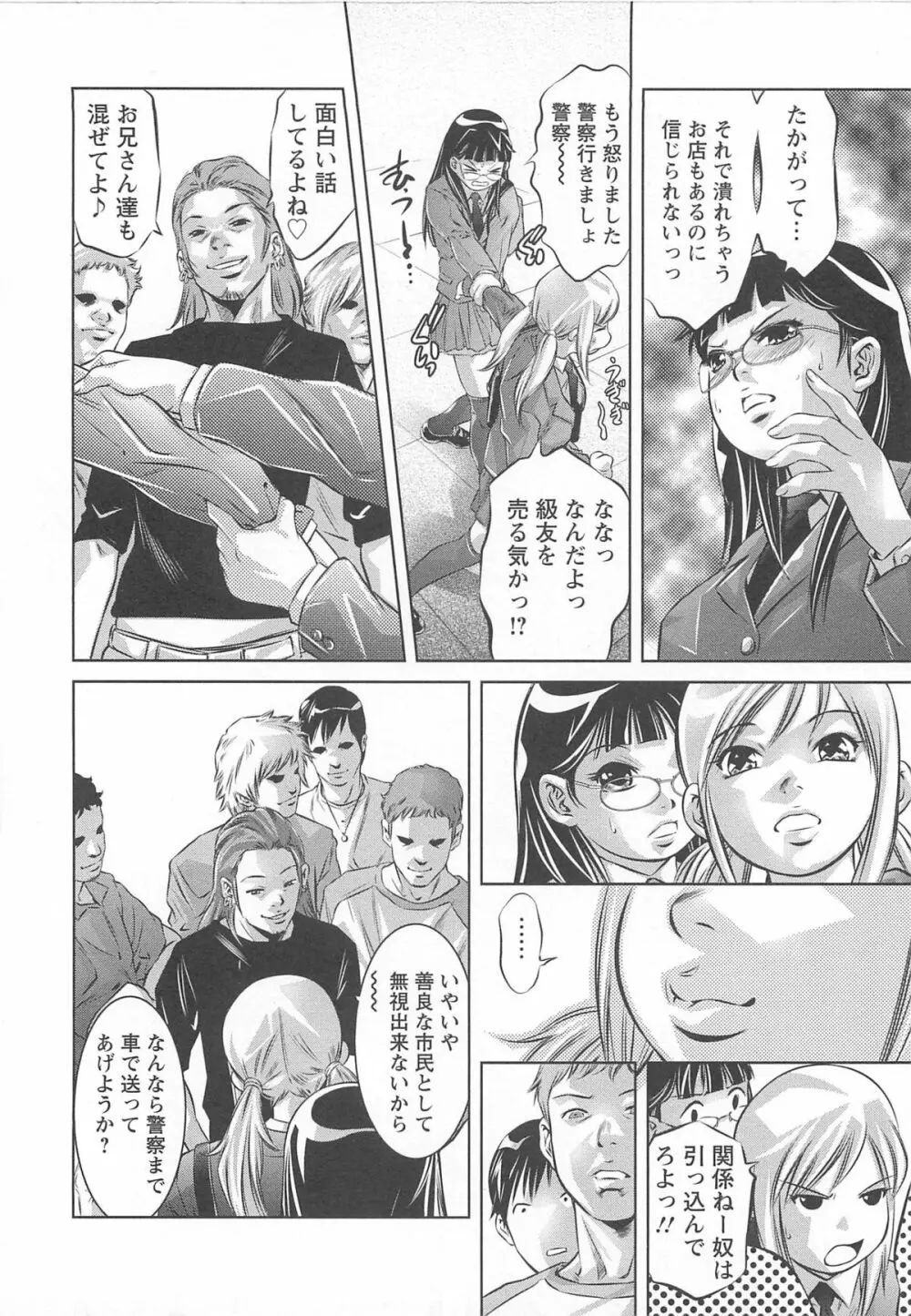 畜舎の主 Page.11