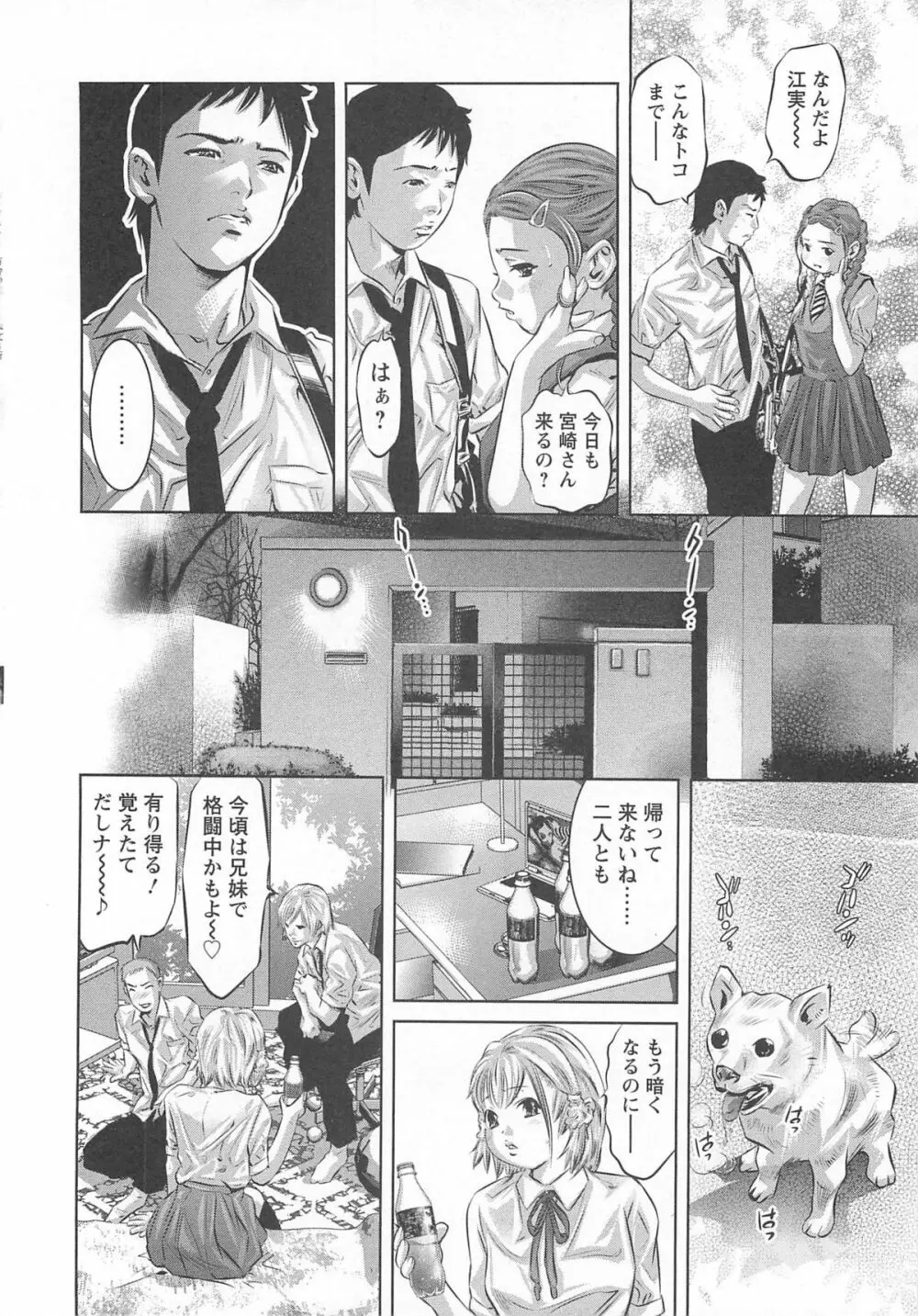 畜舎の主 Page.133