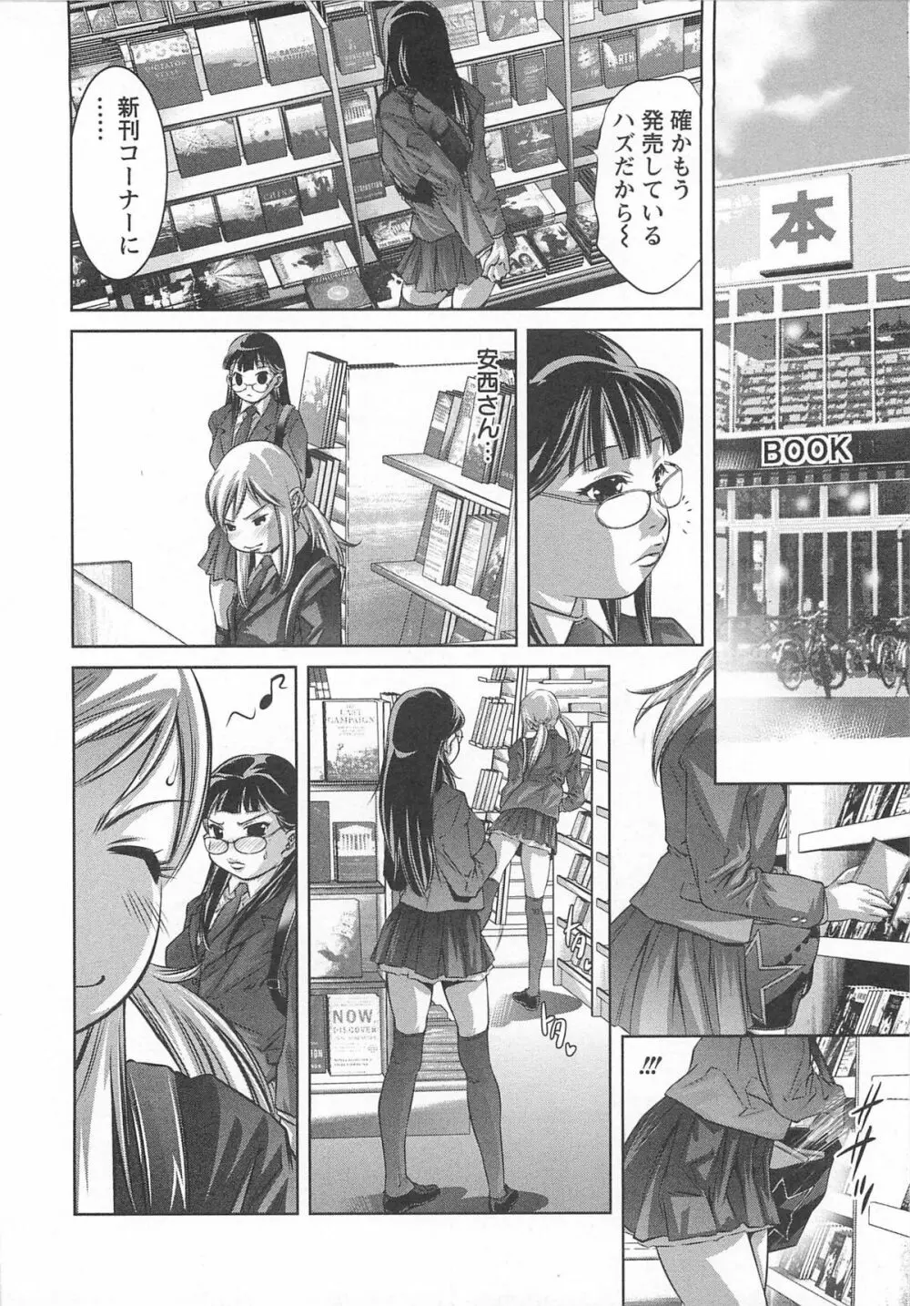 畜舎の主 Page.9