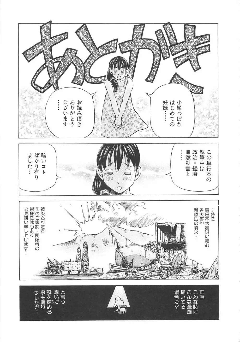 はじめての妊娠 Page.209