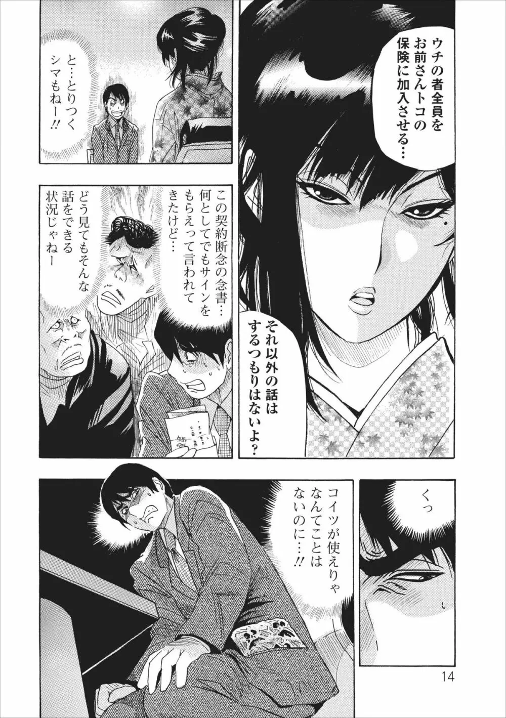 メス ノート 第5章 Page.14