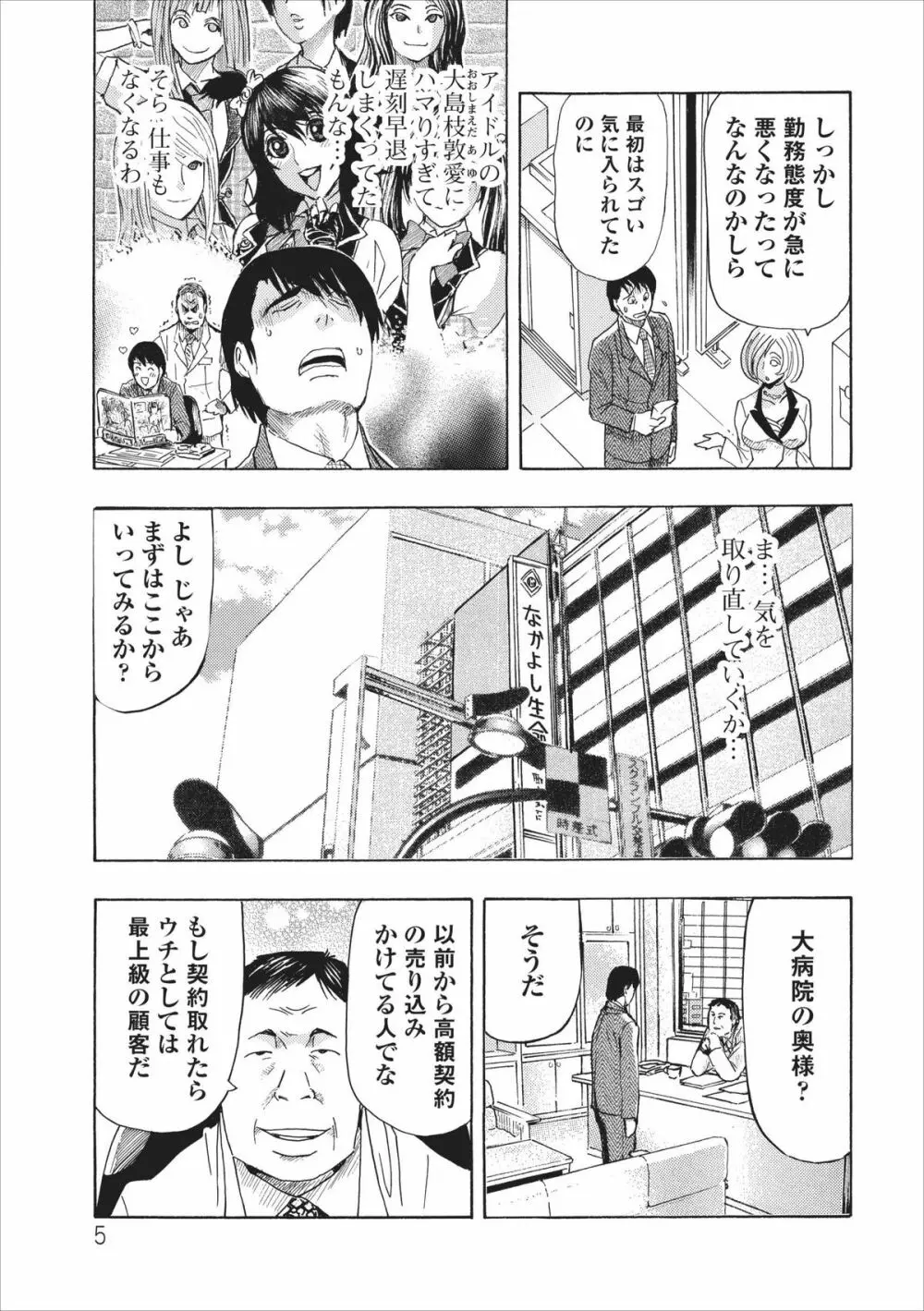 メス ノート 第5章 Page.5