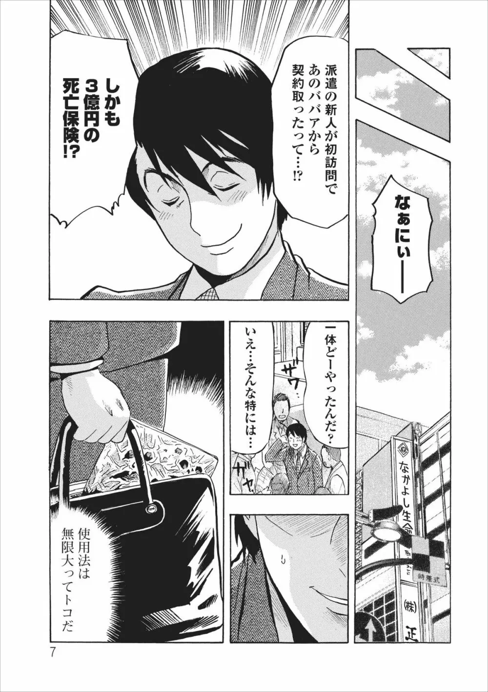 メス ノート 第5章 Page.7